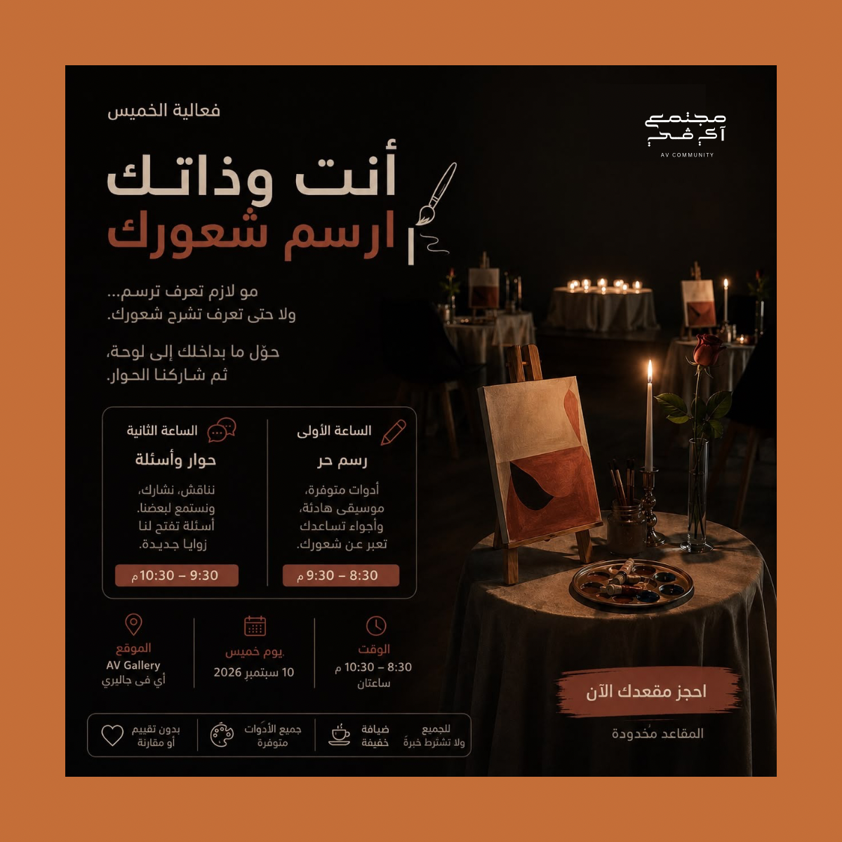 أنت وذاتك | ارسم شعورك