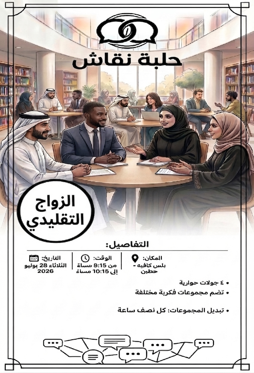 الزواج التقليدي 🎎 - للجميع 🧕🏻🧔🏻♂️