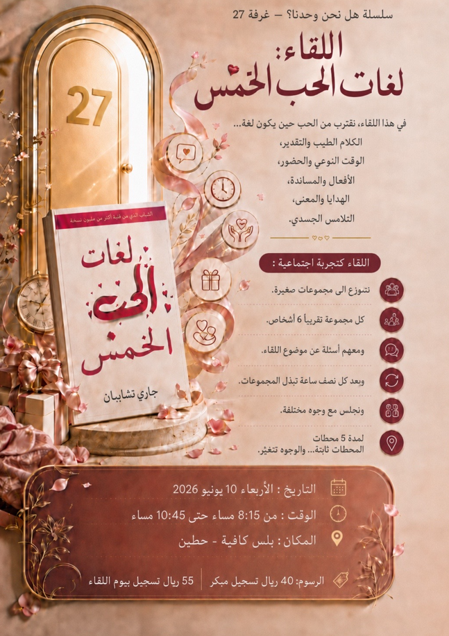 لغات الحب الخمس
