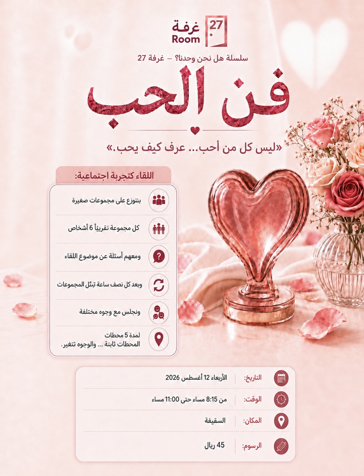 فن الحب ❤️