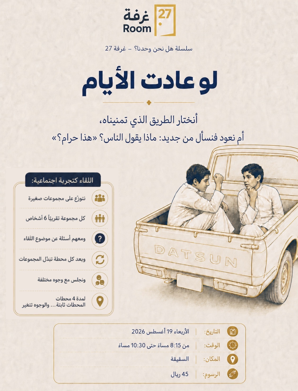 لو عادت الايام