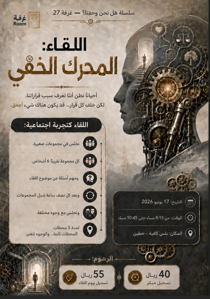 المحرك الخفي