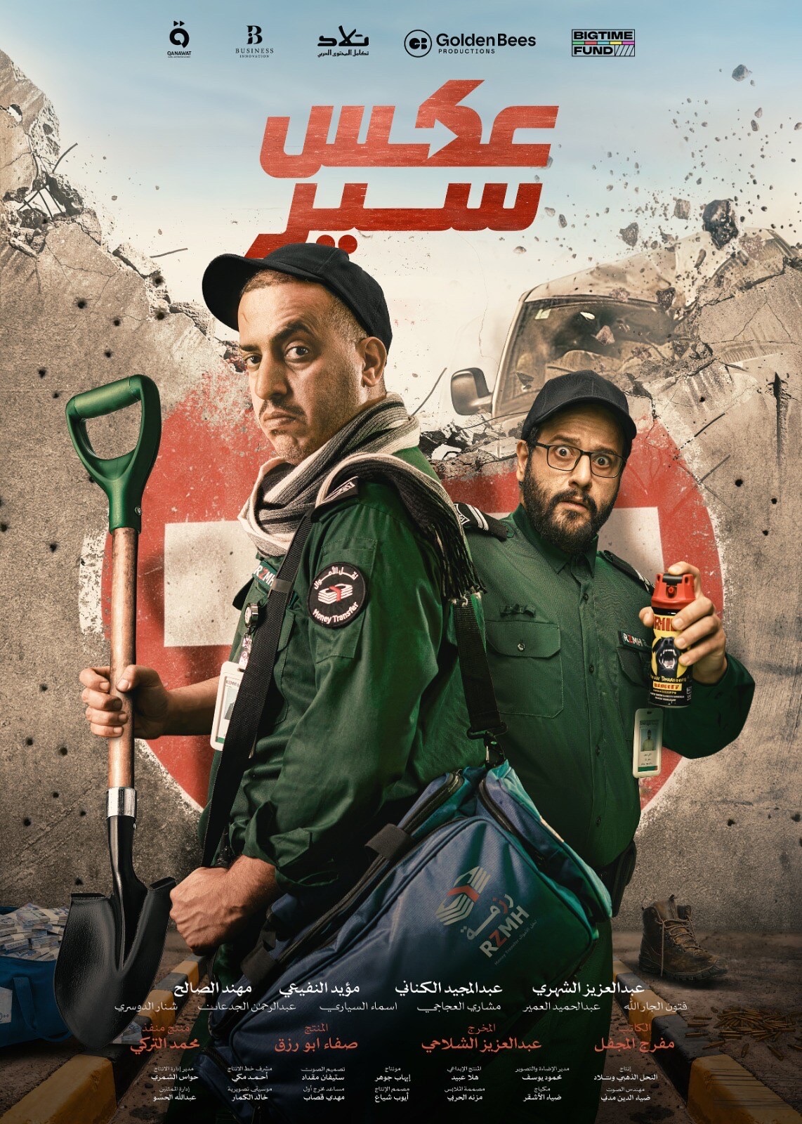 فيلم عكس سير يوم الاربعاء