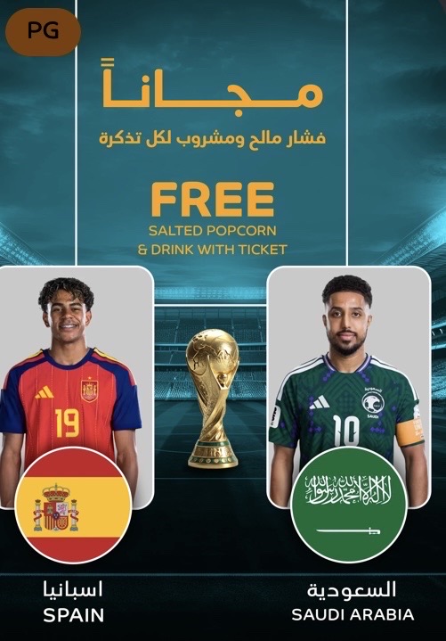 كاس العالم السعوديه سينما(مخصص للبنات فقط)
