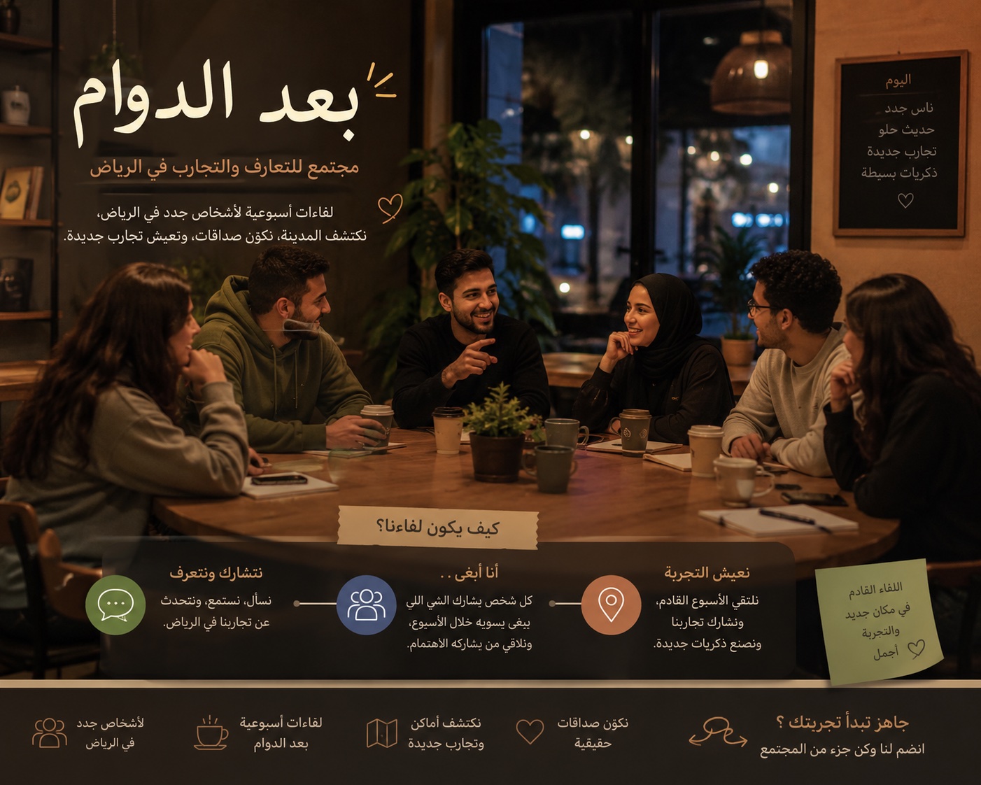 بعد الدوام لاتجلس لحالك