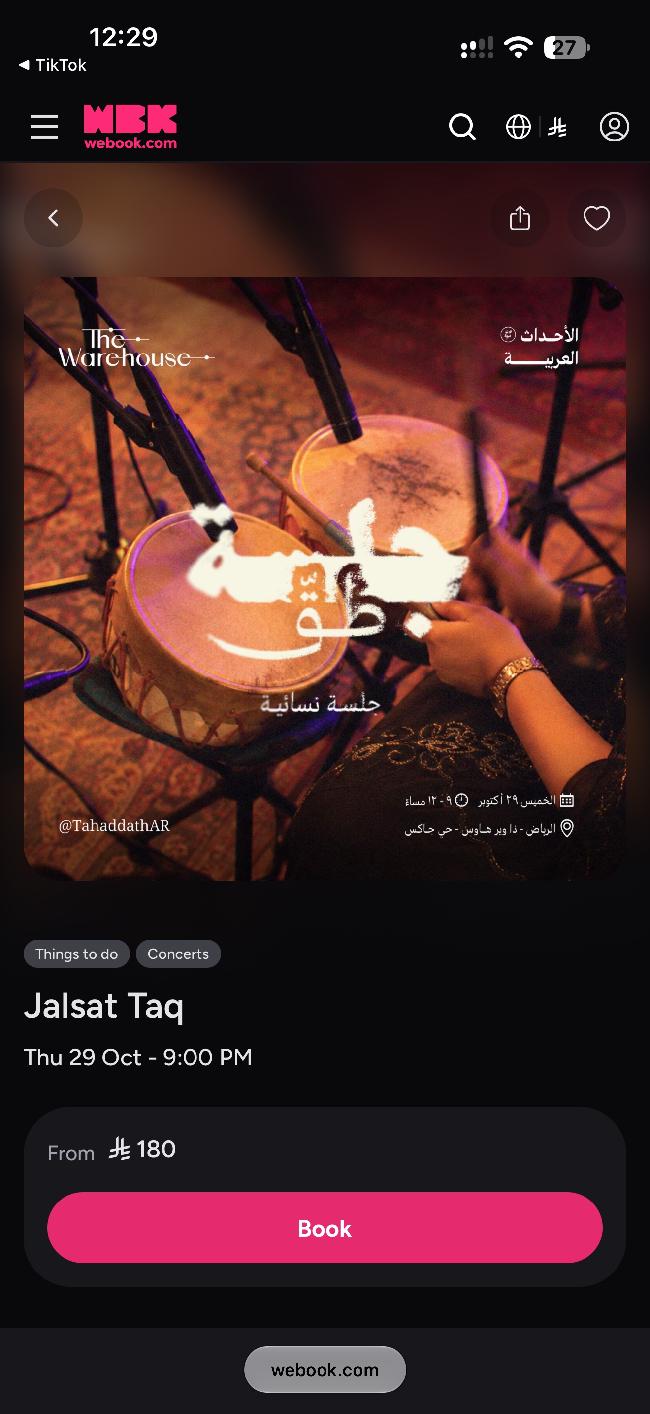 جلسة طق ذا وير هاوس