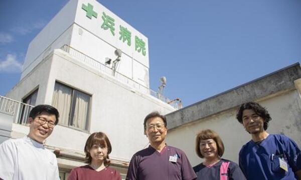 浜病院
