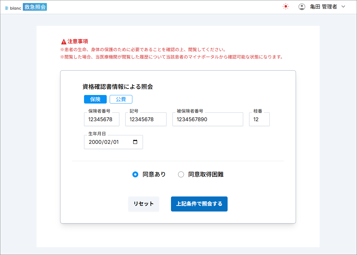 <em>保険情報の連携・同意の有無の確認画面</em>