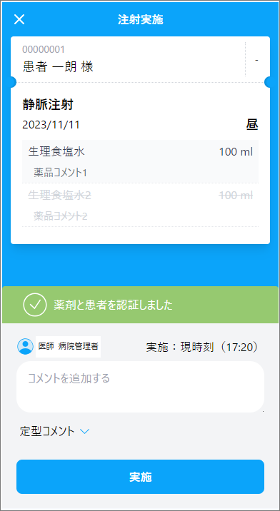 実施登録画面