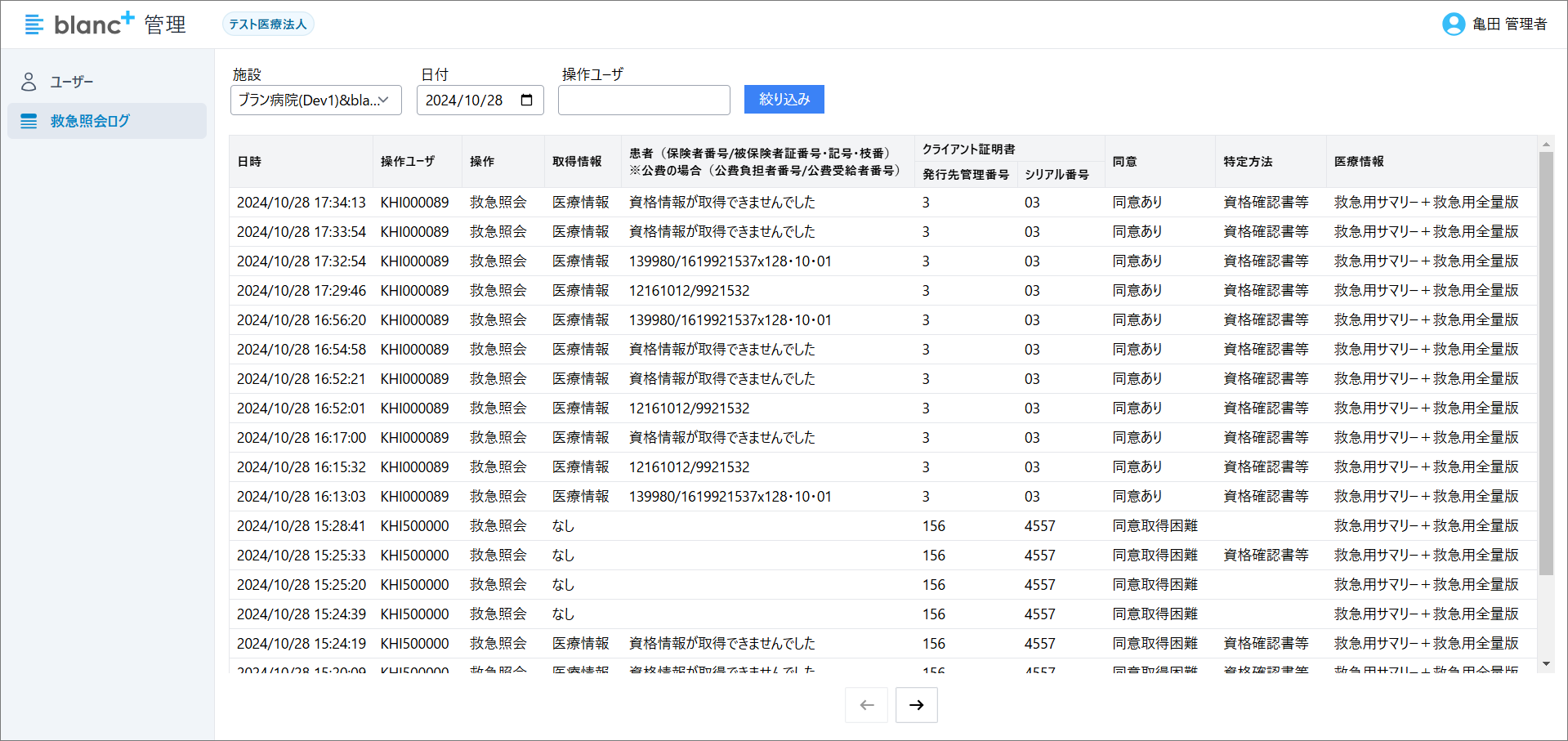 <em>監査ログ管理画面</em>