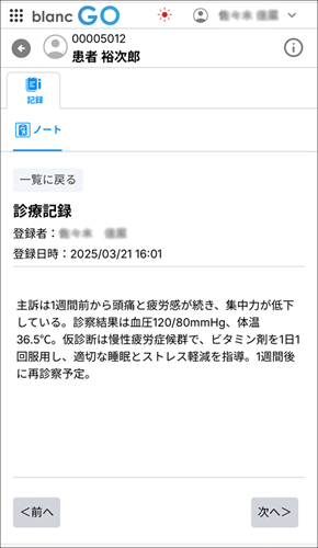 カルテ記事閲覧機能