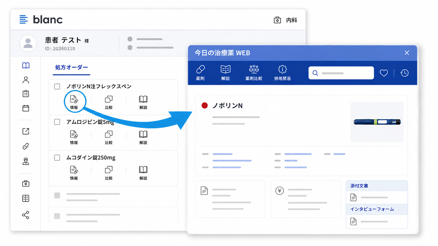 クラウドカルテblancから今日の治療薬WEBを開くイメージ