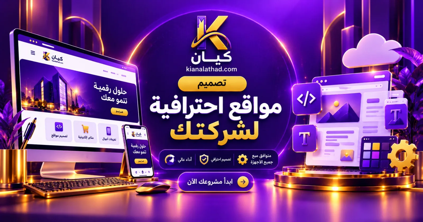 كيف تختار شركة برمجة مواقع موثوقة في 2026 | دليل عملي