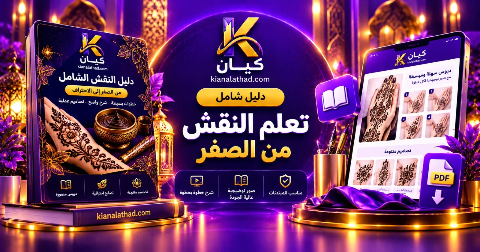 كتاب تعلّم النقش للمبتدئين PDF — دليل مصوّر خطوة بخطوة