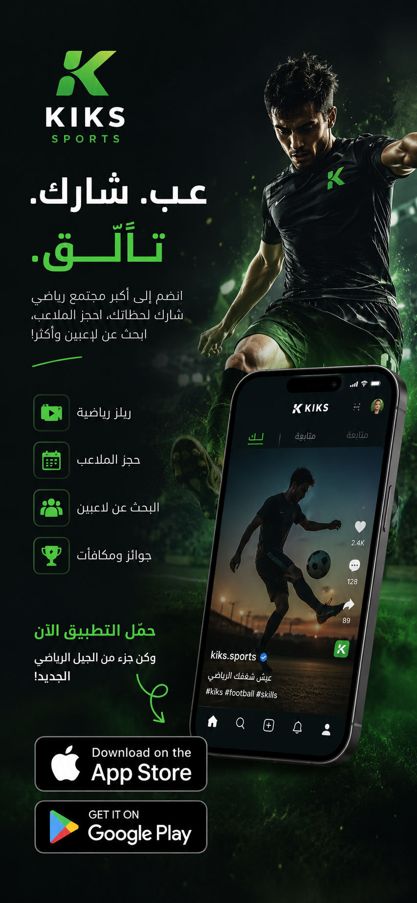 KIKS APP