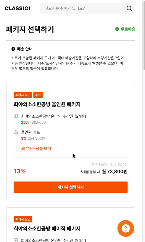 기존 준비물 선택 플로우
