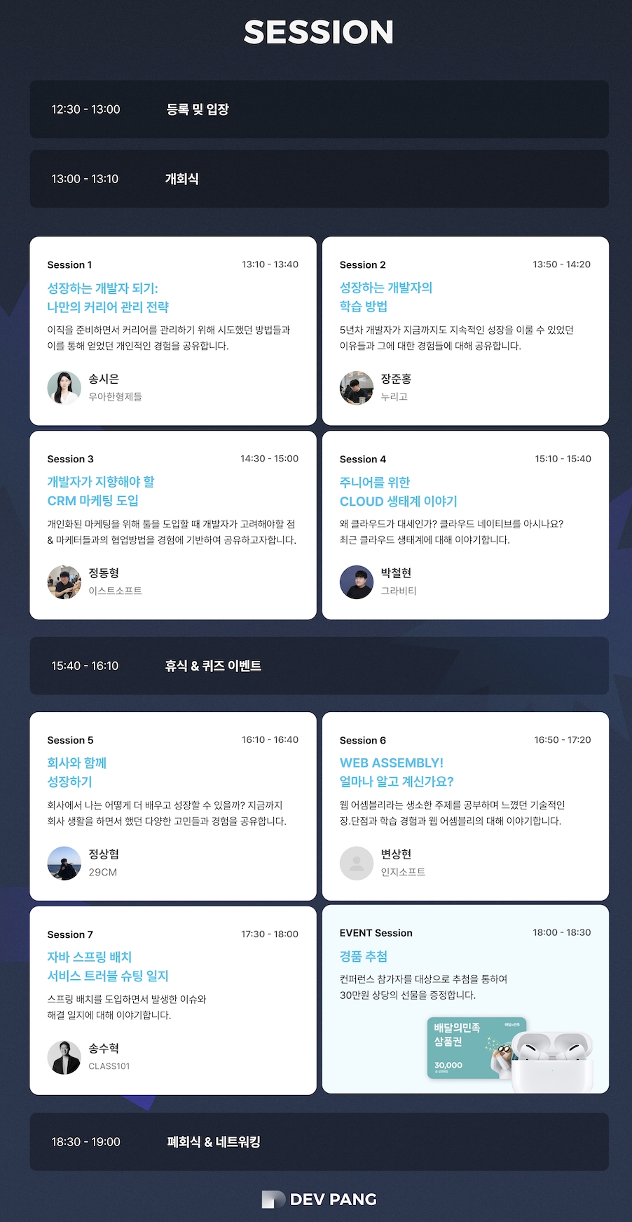 컨퍼런스 포스터