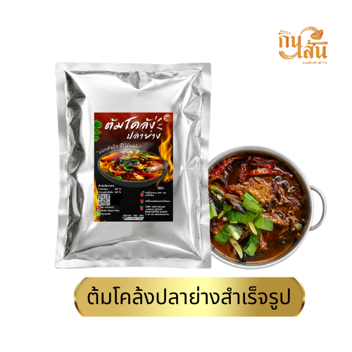 ต้มโคล้งปลาย่างสำเร็จรูป Kinn