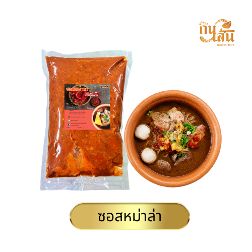 ซอสหม่าล่า(Ma La Sauce) ใช้ทำน้ำซุป ปิ้งย่าง