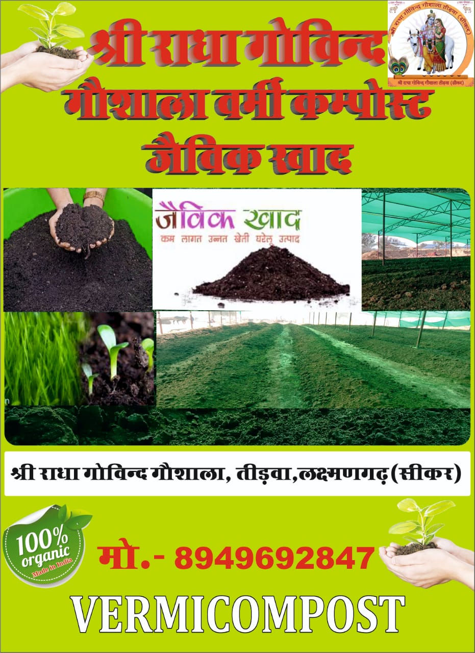 Vermicompost 