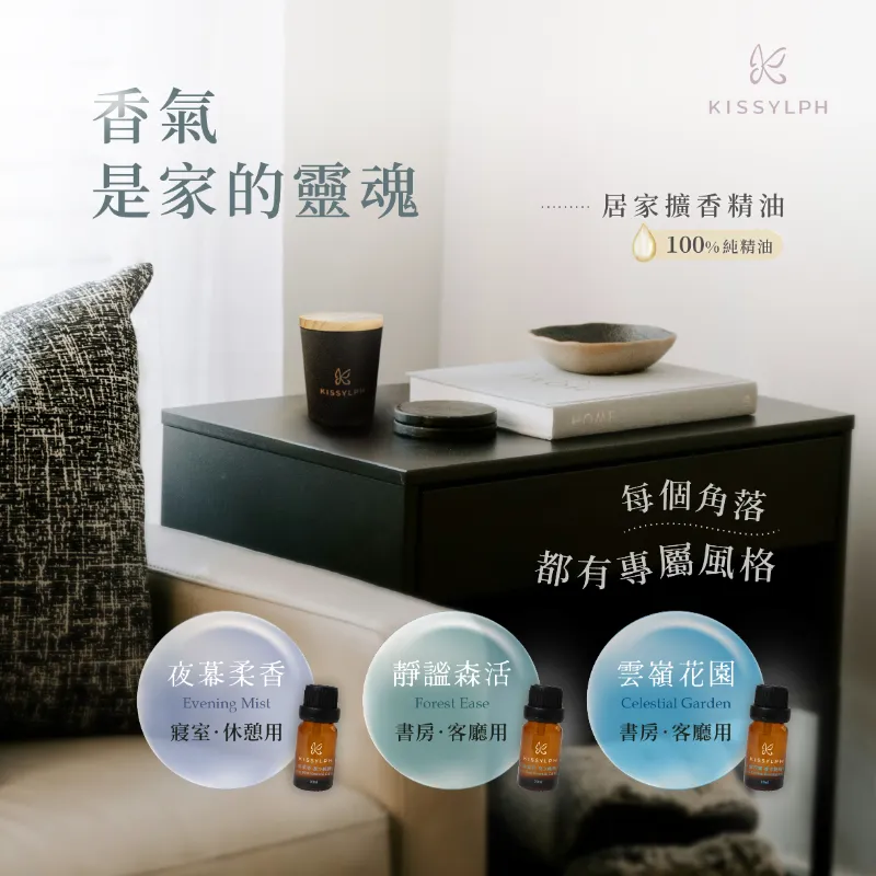 居家擴香精油