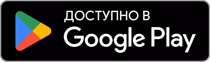 Загрузить в Google Play