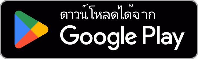 ดาวน์โหลดบน Google Play