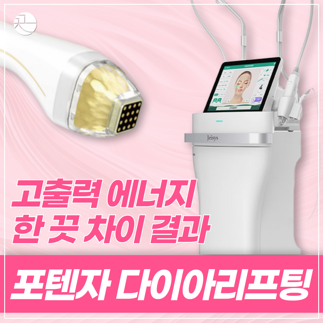 [100샷 89000원 이벤트] 포텐자 다이아 리프팅