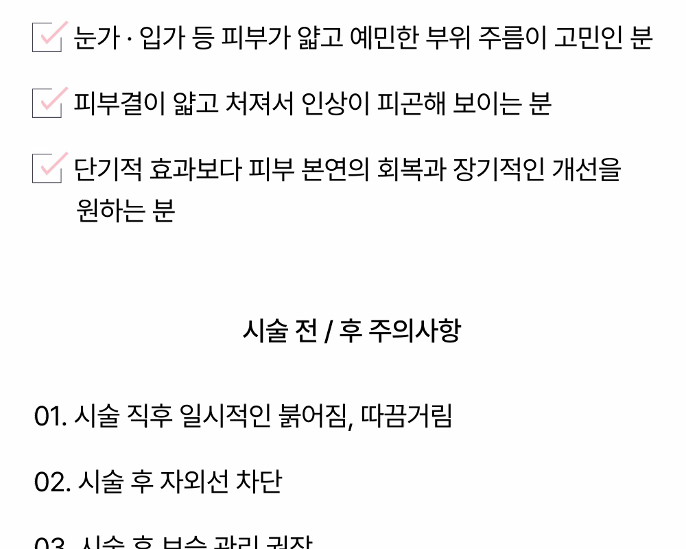 [근본적 주름개선] 턱 · 이마 · 미간 · 팔자 주름엔 노톡스