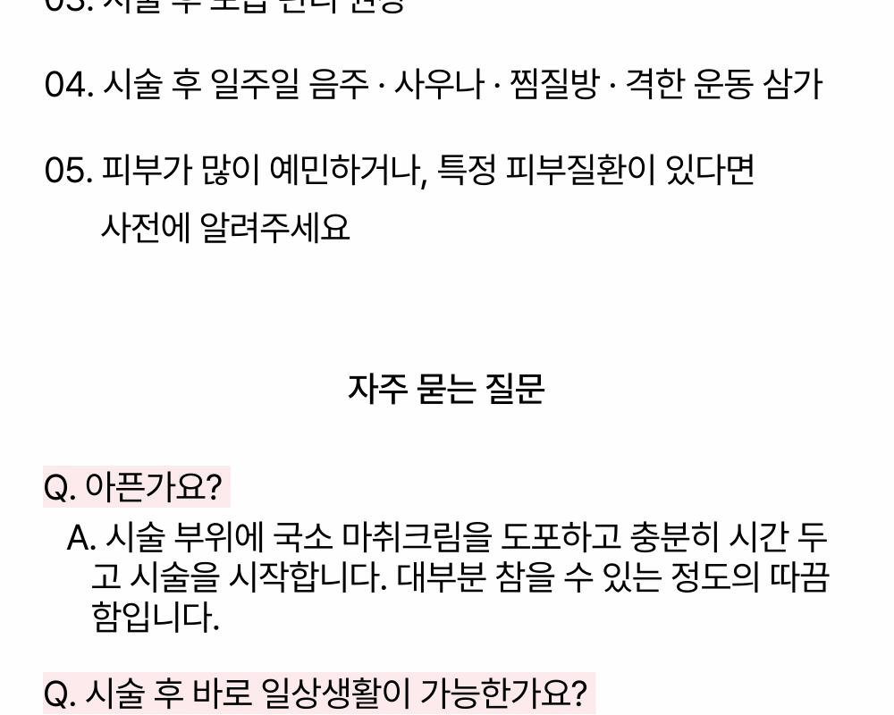 [근본적 주름개선] 턱 · 이마 · 미간 · 팔자 주름엔 노톡스