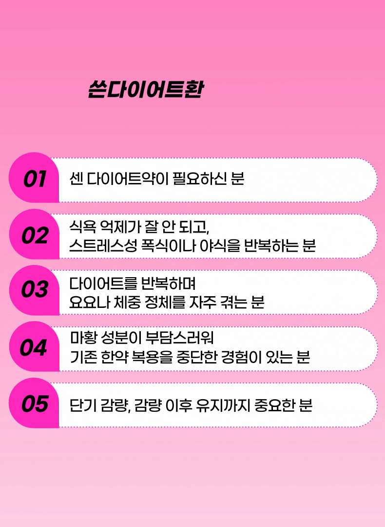 [쎈 다이어트] 쓴 다이어트 환 상세 이미지