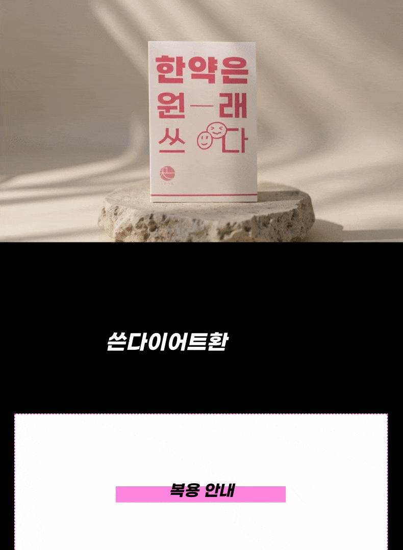 [쎈 다이어트] 쓴 다이어트 환 상세 이미지