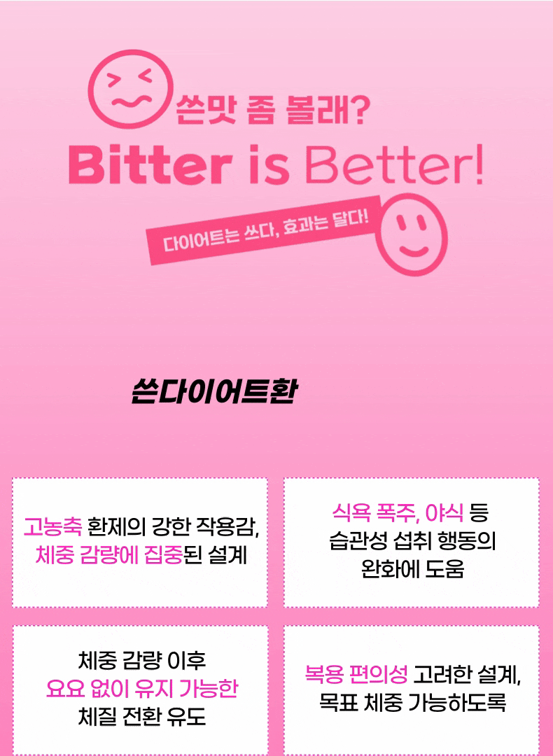 [쎈 다이어트] 쓴 다이어트 환 상세 이미지