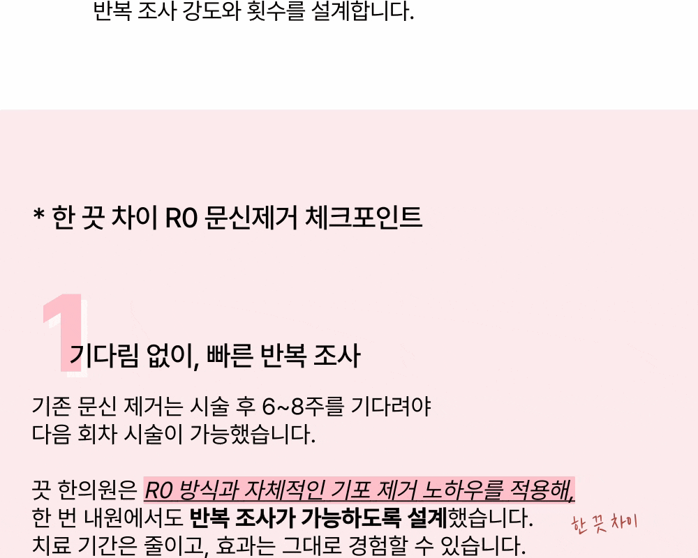 [한 번의 시술로 3회 레이저 조사] R0 타투 문신제거