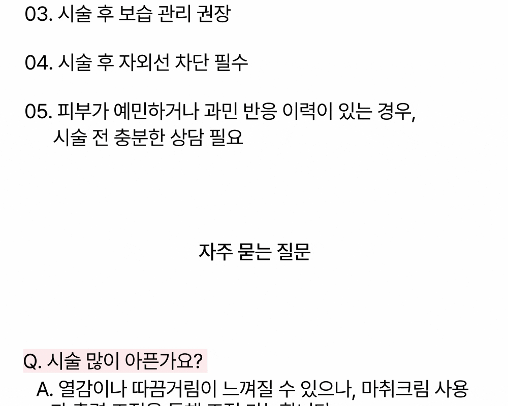 [한 번의 시술로 3회 레이저 조사] R0 타투 문신제거