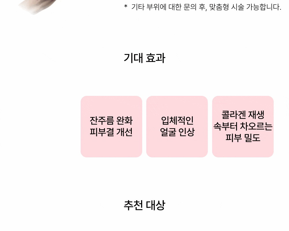 [잔주름,탄력,모공] 텐써마 리프팅 상세 이미지
