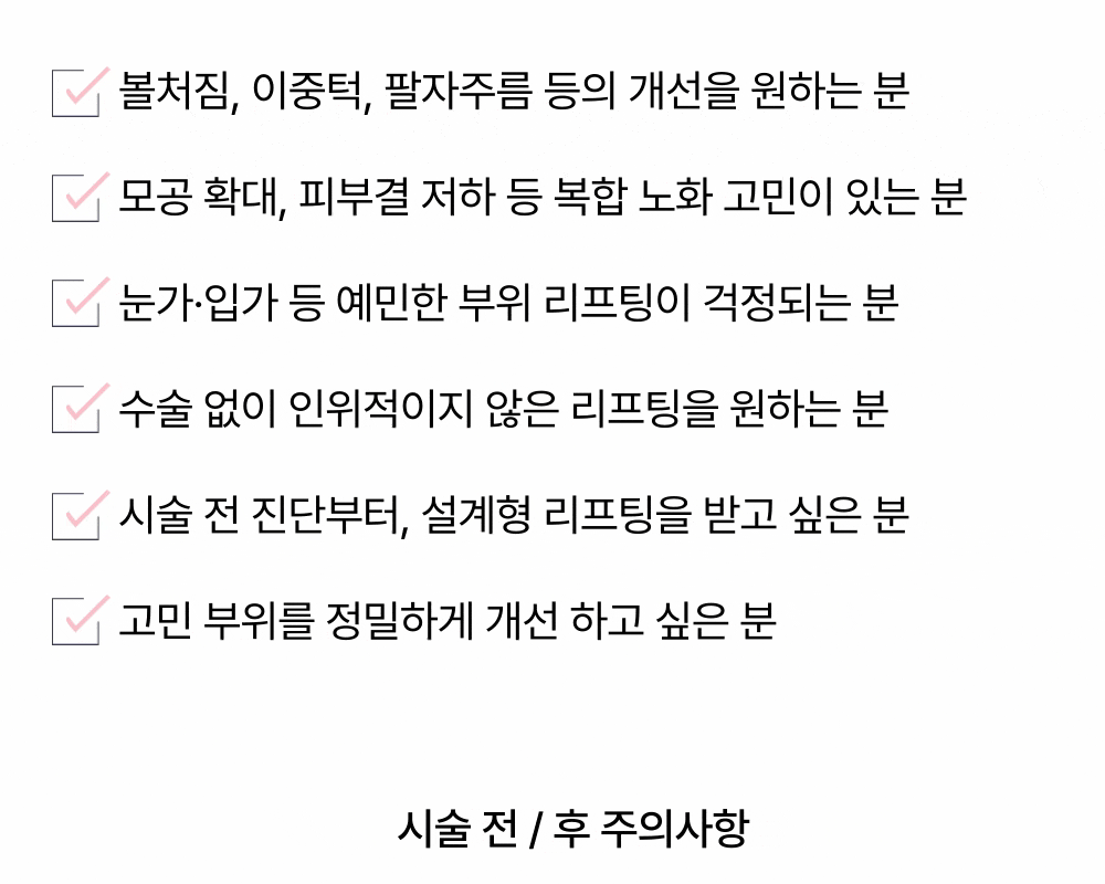 [잔주름,탄력,모공에 탁월한] 텐써마 리프팅