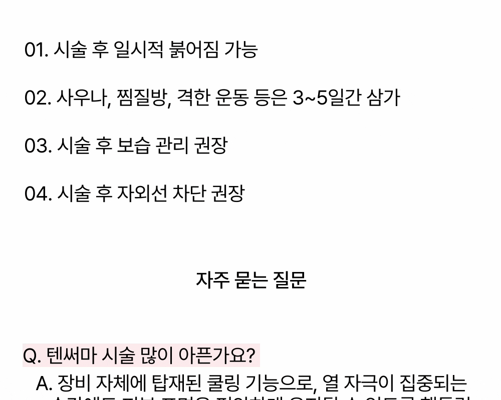 [잔주름,탄력,모공] 텐써마 리프팅 상세 이미지