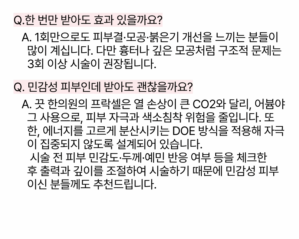 [회복이 더 빠른]  어븀 프락셀 상세 이미지