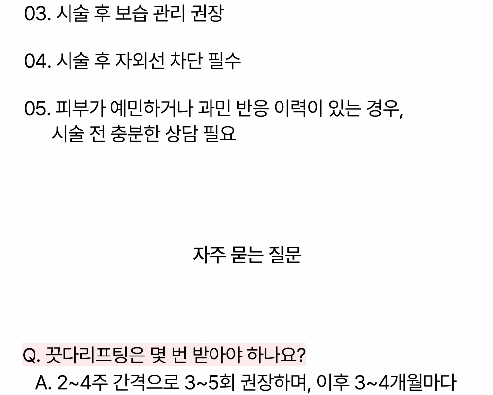 마이크로웨이브 끗다 리프팅 상세 이미지