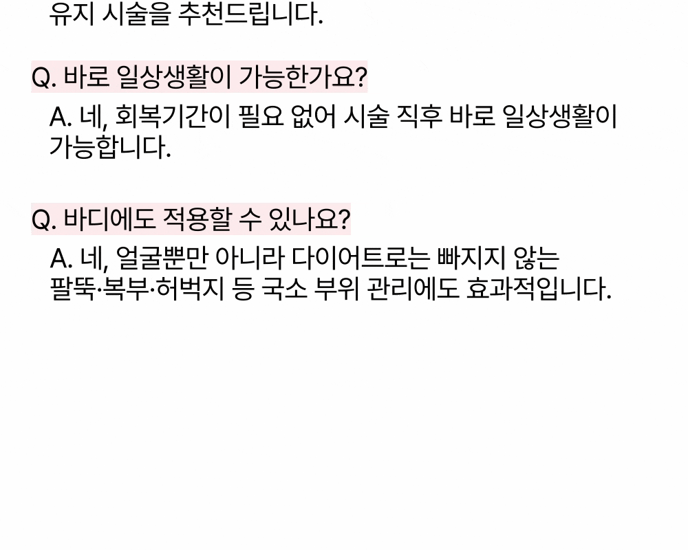 마이크로웨이브 끗다 리프팅 상세 이미지