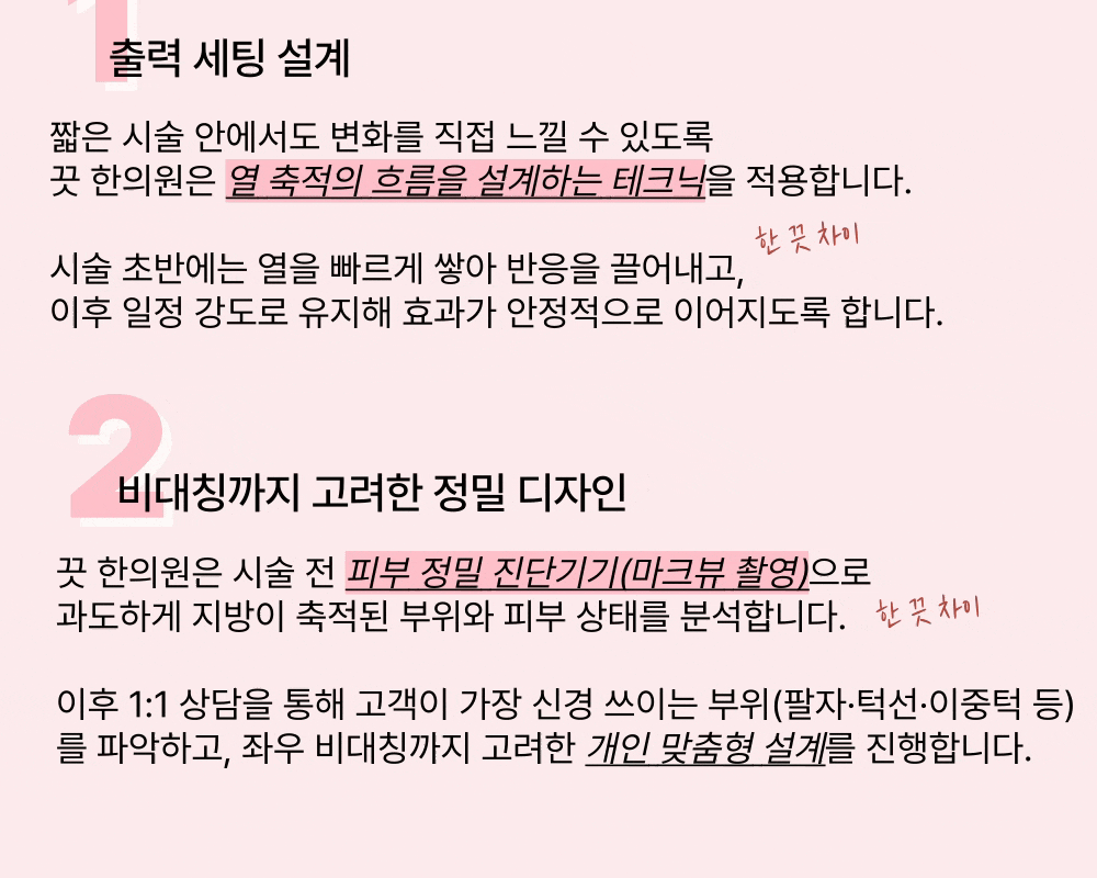 마이크로웨이브 바디 끗다 리프팅 상세 이미지