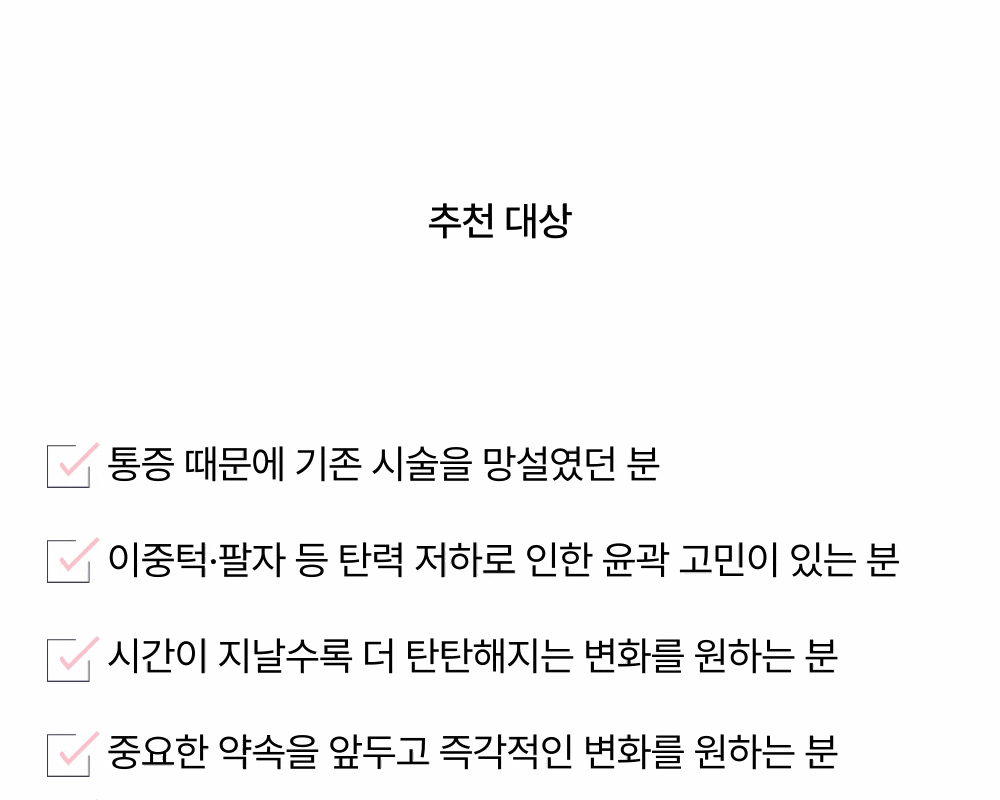 마이크로웨이브 바디 끗다 리프팅 상세 이미지