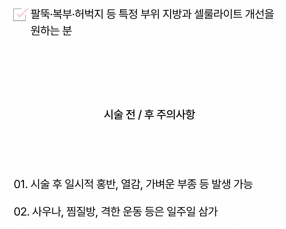 마이크로웨이브 바디 끗다 리프팅 상세 이미지