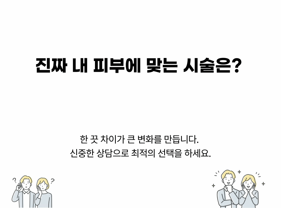 나에게 맞는 스킨부스터가 고민일 때 상세 이미지