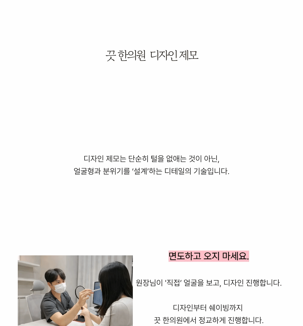 [쉐이빙부터 디자인, 특수한 부위 맞춤!] 레이저제모 헤어라인 구레나룻 눈썹 뒷목 상세 이미지