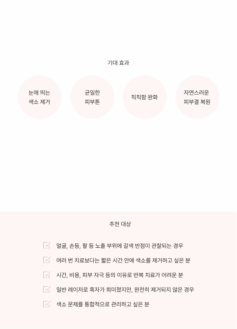 [흑자 쏙 빼는] 흑자 레이저 상세 이미지