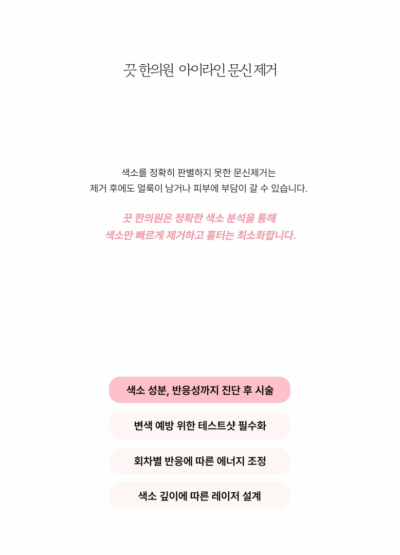 [반영구 타투 지우기] 아이라인 문신 제거 상세 이미지