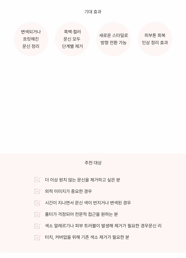 [시간이 지나 바뀐 마음] 문신 타투 제거 상세 이미지