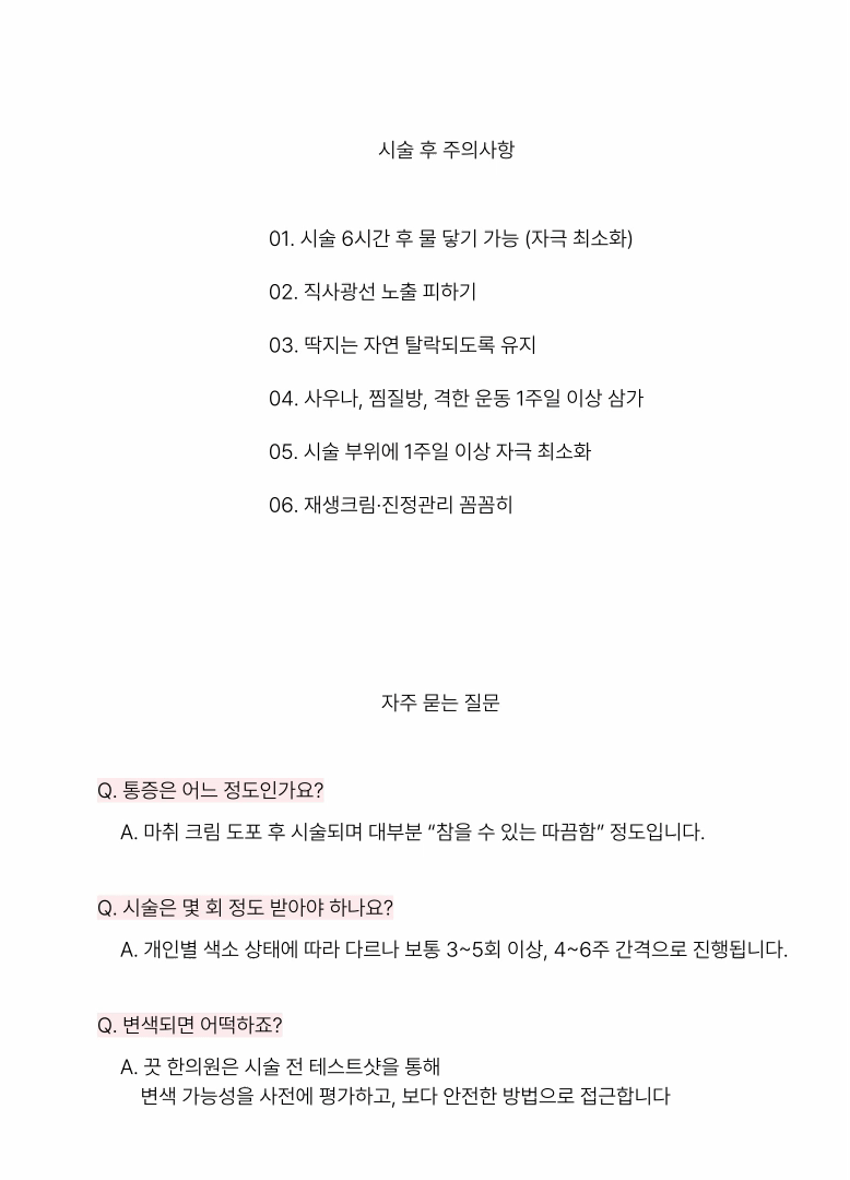 [시간이 지나 바뀐 마음] 문신 타투 제거 상세 이미지